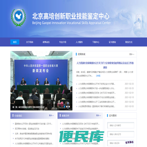 北京高培创新职业技能鉴定中心