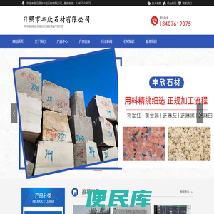 日照市丰欣石材有限公司