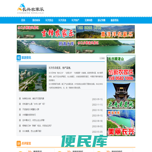 浙江长兴农家乐旅游网