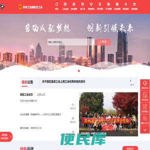 苏州工业园区总工会