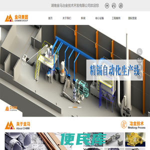 金马集团,湖南金马冶金技术开发有限公司