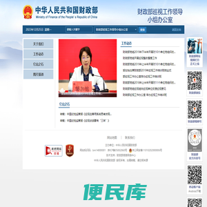 财政部巡视工作领导小组办公室