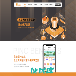 品诺福利