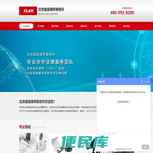 北京市威诺律师事务所官方网站