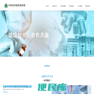 北京中科利华医药研究院有限公司