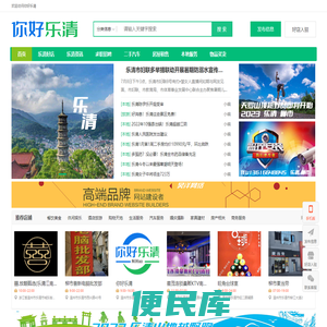 乐清网上信息发布平台