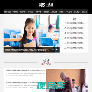 网校一点通