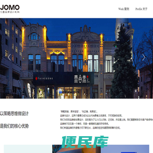 上海九墨品牌(jomobrand)