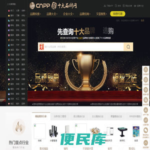 十大品牌网CNPP