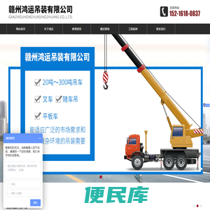 赣州鸿运吊装有限公司