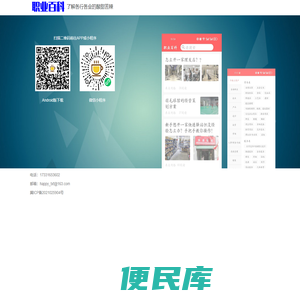 职业百科