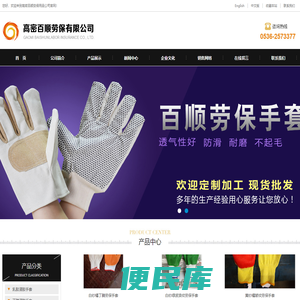 高密百顺劳保用品有限公司11