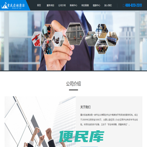 重庆启迪清洁服务有限公司