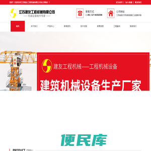 工程机械