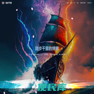 跬步千里