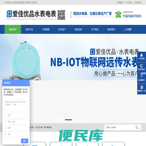 智能水表