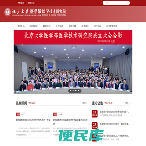 北京大学医学部医学技术研究院