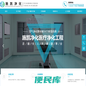 山东施凯净化系统工程有限公司