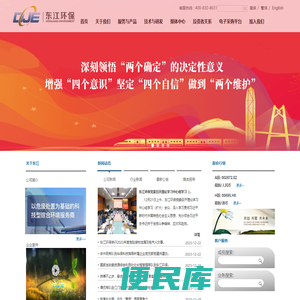 东江环保