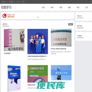 技能学习考试系统