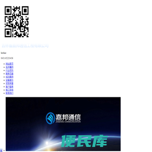 吉林省嘉邦通信工程有限公司