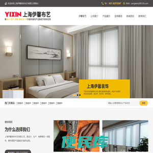 上海伊馨装饰布艺有限公司