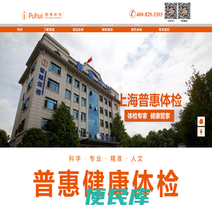 上海普惠体检中心官网首页