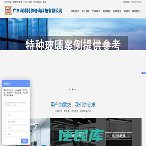 海博特种玻璃（广东）官网
