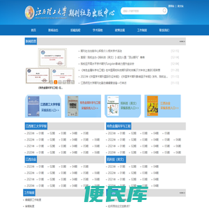 江西理工大学期刊社