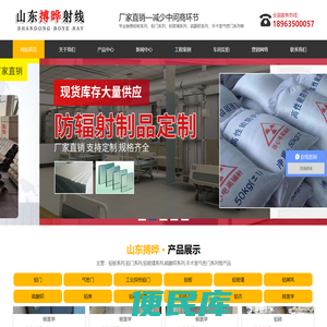 铅板系列,铅门系列,铅玻璃系列,硫酸钡系列,手术室气密门系列