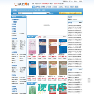 山东自考书店