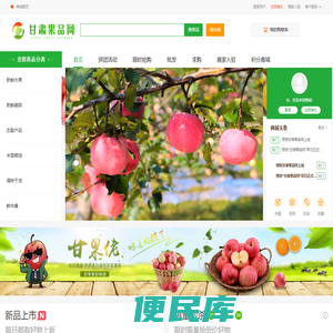 甘肃果品网