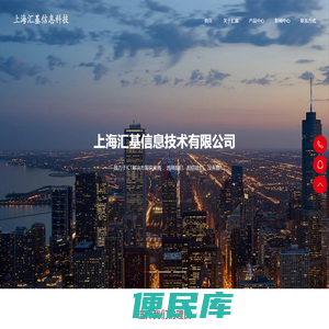 上海汇基信息技术有限公司