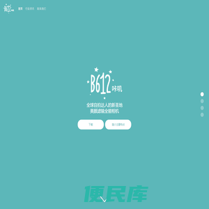 B612咔叽