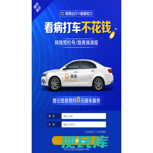 宁波海曙送子鸟医院便民就诊公益滴滴出行政策