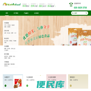 广州全然食品有限公司
