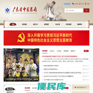 广东省中医药局网站