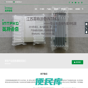 英特派奇专业生产缓冲气柱袋抗震包装，防摔抗压填充气泡柱的中国工厂，专业生产缓冲气柱包装的中国工厂