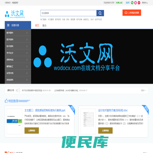 沃文网