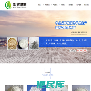 成都科辉建材有限公司