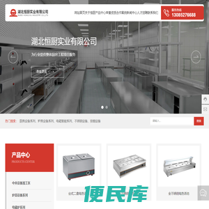 湖北恒厨实业有限公司