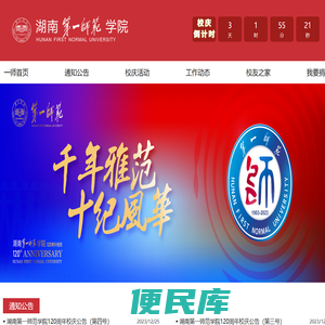 湖南第一师范学院