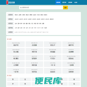 汉语成语大全