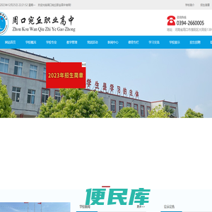 周口宛丘职业高中