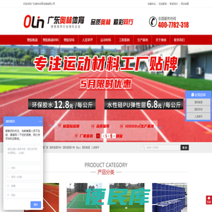 塑胶跑道材料