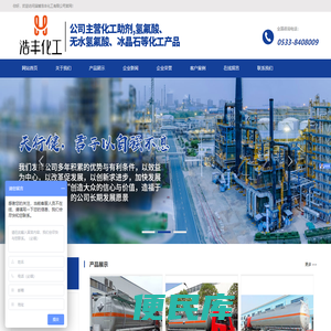 淄博浩丰化工有限公司