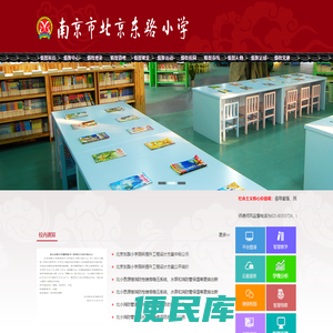 南京市北京东路小学