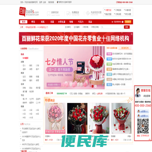 百丽鲜花网―鲜花速递领先品牌,网上花店提供网上订花、送花服务