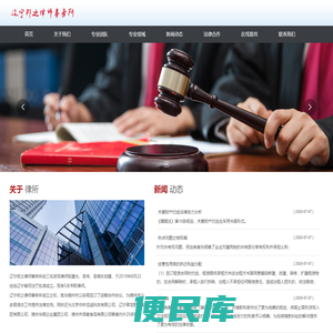 辽宁邦之律师事务所