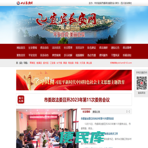 宜宾长安网